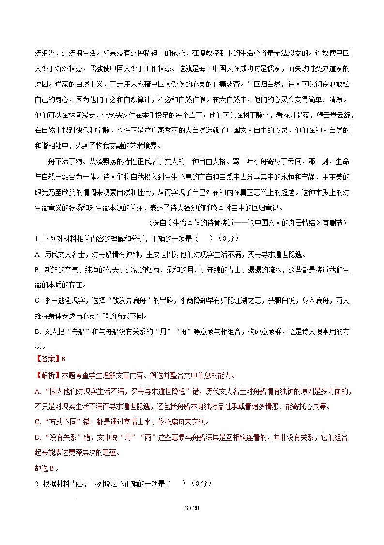 【开学摸底考】2024-2025学年春季期高一语文开学摸底考（新高考通用）02（全解全析）第3页