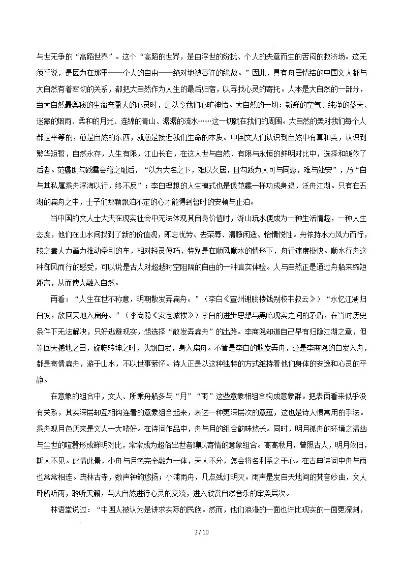 【开学摸底考】2024-2025学年春季期高一语文开学摸底考（新高考通用）02（考试版）第2页