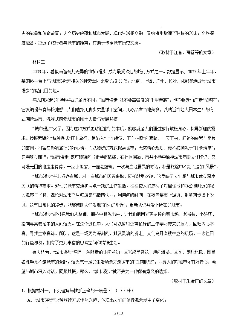 【开学摸底考】2024-2025学年春季期高一语文开学摸底考（统编版通用）02（考试版）第2页