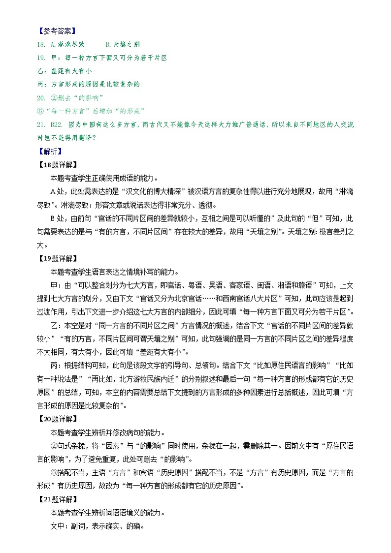 2025年高考全国各地语文模拟题分类汇编100练【语言文字运用 01-10】第2页