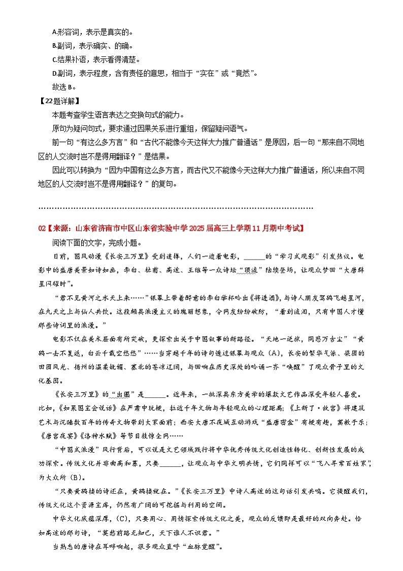 2025年高考全国各地语文模拟题分类汇编100练【语言文字运用 01-10】第3页