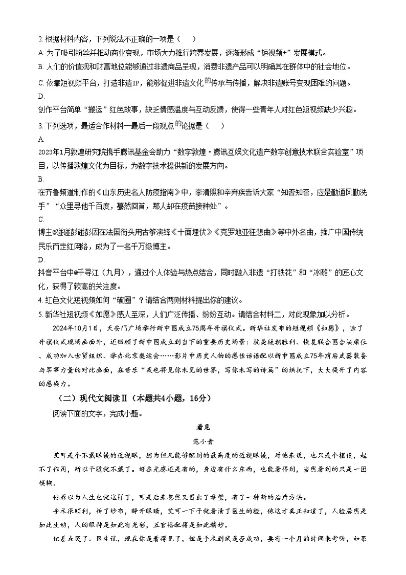 安徽省合肥市第一中学2024-2025学年高二上学期期中联考语文试题  Word版无答案第3页