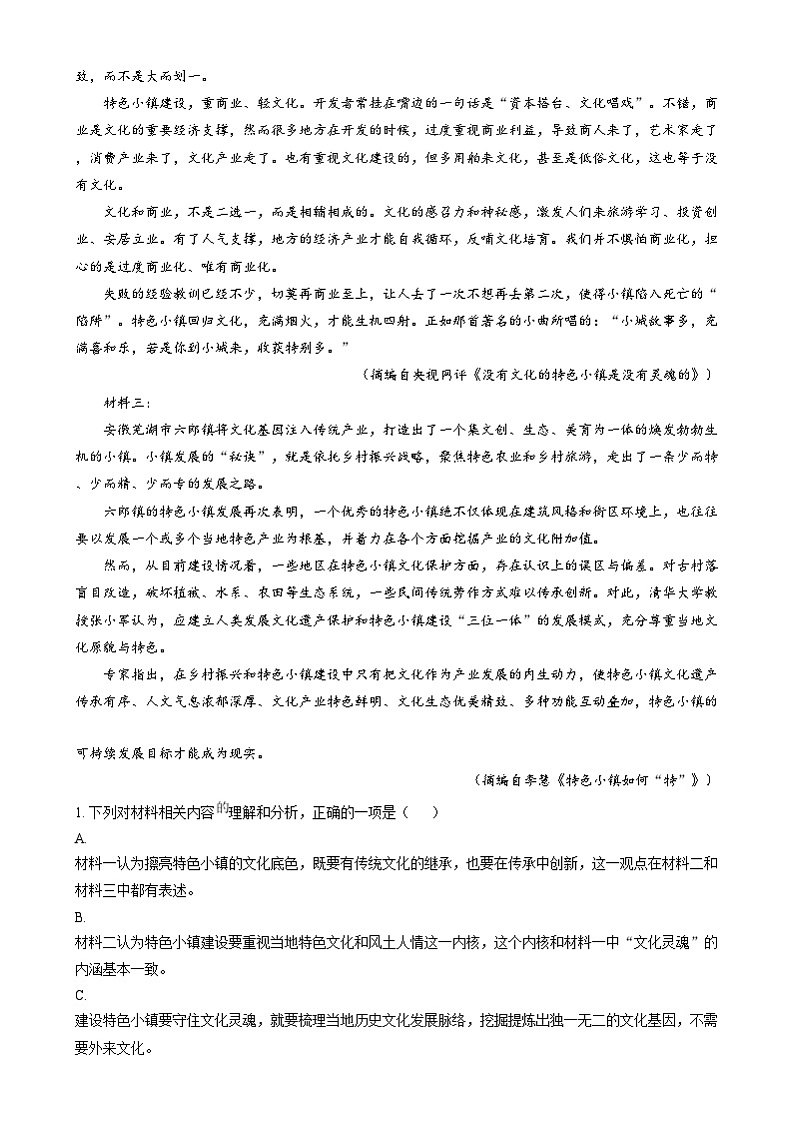 安徽省合肥市第一中学2024-2025学年高一上学期第三次素养训练语文试题  Word版无答案第2页