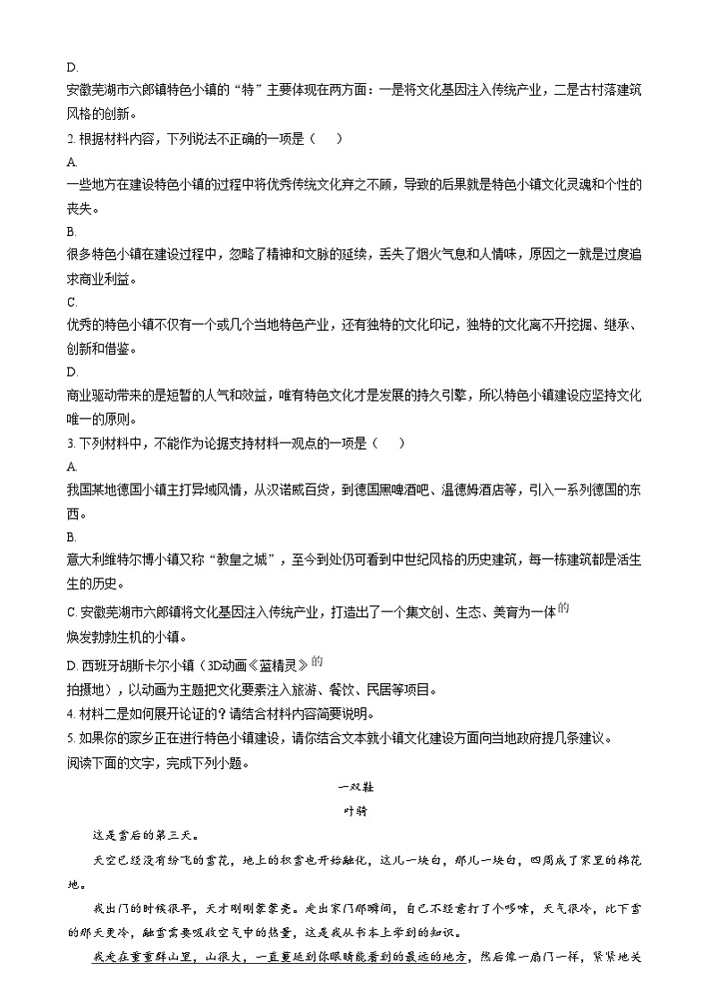 安徽省合肥市第一中学2024-2025学年高一上学期第三次素养训练语文试题  Word版无答案第3页