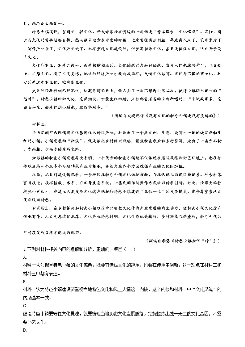 安徽省合肥市第一中学2024-2025学年高一上学期第三次素养训练语文试题  Word版含解析第2页