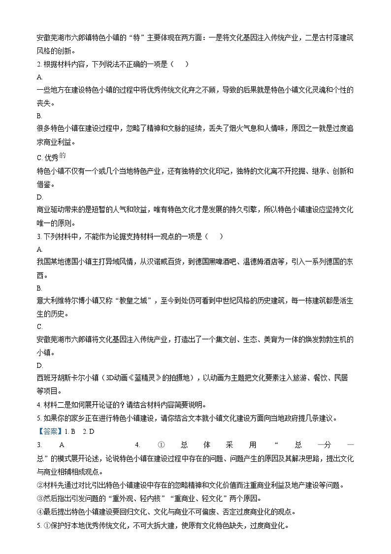 安徽省合肥市第一中学2024-2025学年高一上学期第三次素养训练语文试题  Word版含解析第3页