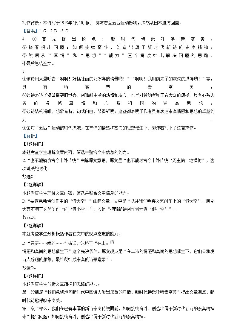 安徽省合肥市第一中学淝河校区2024-2025学年高一上学期第二次素养训练语文试题   Word版含解析第3页