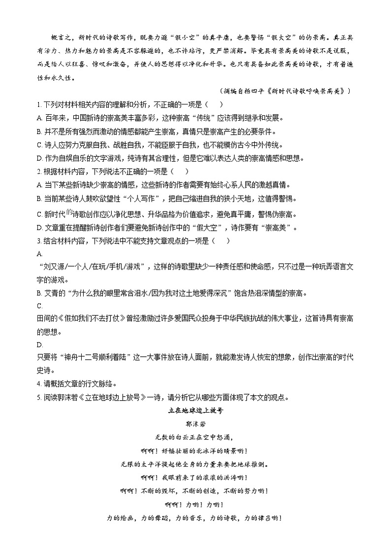 安徽省合肥市第一中学淝河校区2024-2025学年高一上学期第二次素养训练语文试题   Word版无答案第2页