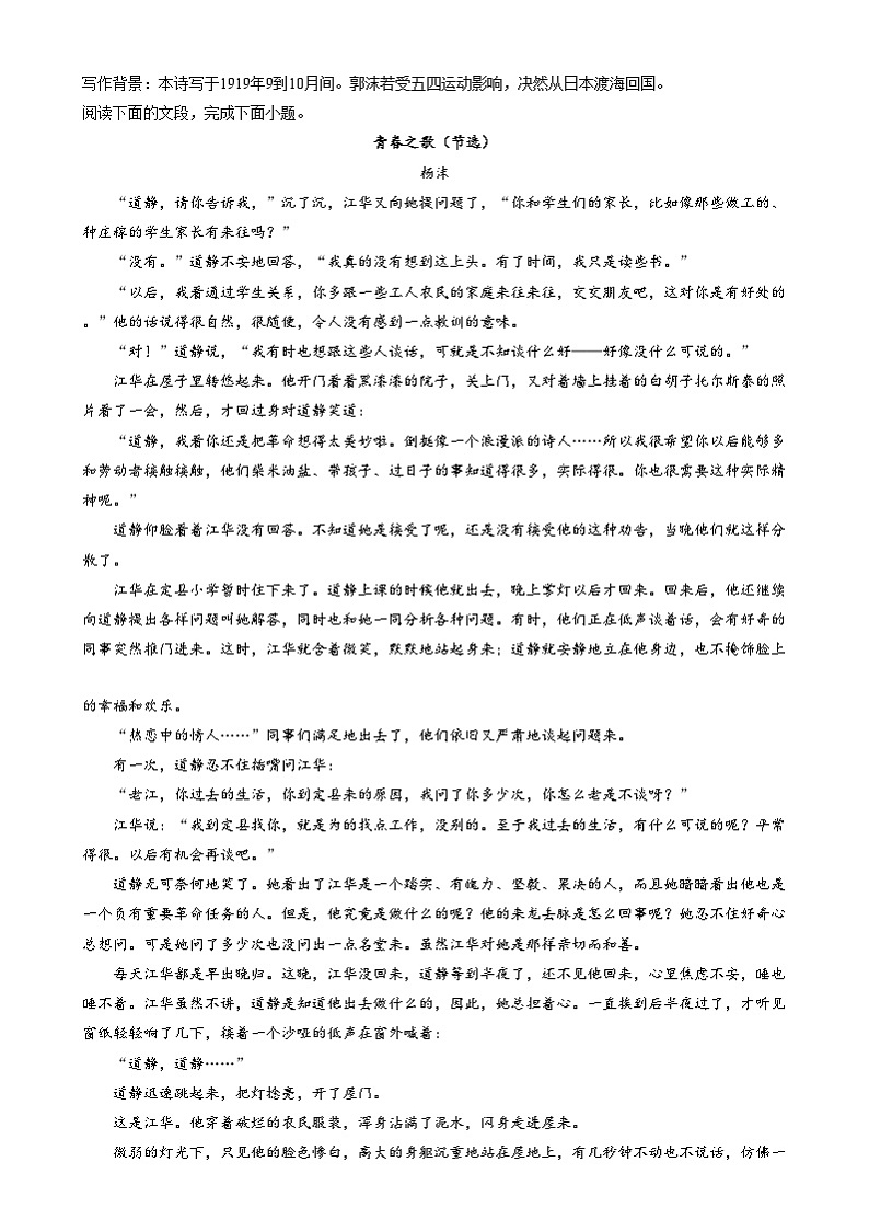 安徽省合肥市第一中学淝河校区2024-2025学年高一上学期第二次素养训练语文试题   Word版无答案第3页