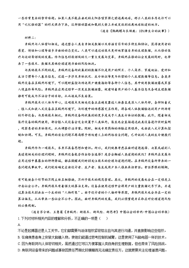 安徽省黄山市八校2024-2025学年高二上学期11月期中联考语文试题  Word版含解析第2页