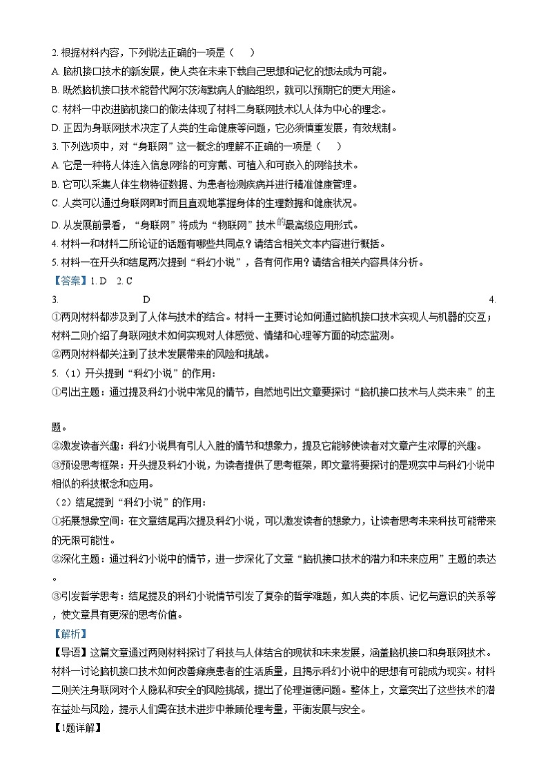 安徽省黄山市八校2024-2025学年高二上学期11月期中联考语文试题  Word版含解析第3页