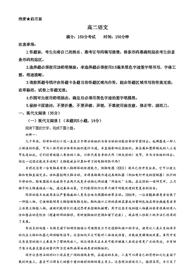 安徽省黄山市八校2024-2025学年高二上学期11月期中联考语文试题  Word版无答案第1页
