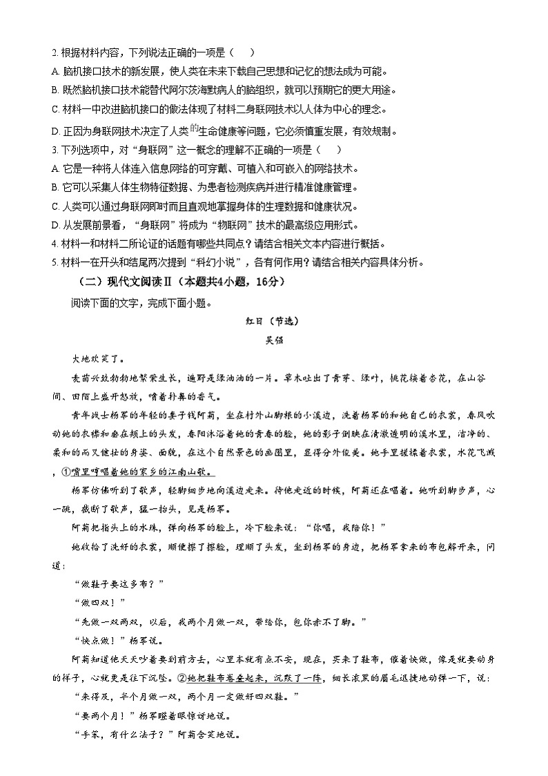 安徽省黄山市八校2024-2025学年高二上学期11月期中联考语文试题  Word版无答案第3页