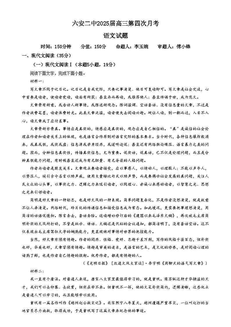 安徽省六安市第二中学2024-2025学年高三上学期12月月考语文试题  Word版无答案第1页