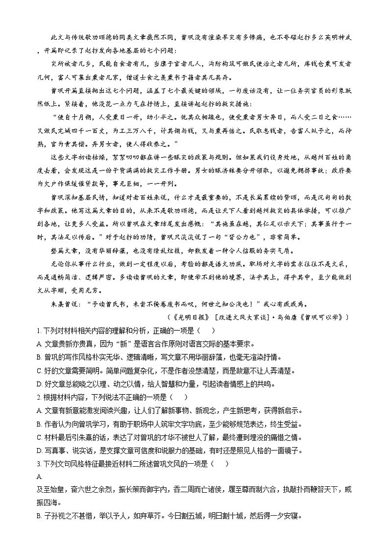 安徽省六安市第二中学2024-2025学年高三上学期12月月考语文试题  Word版无答案第2页