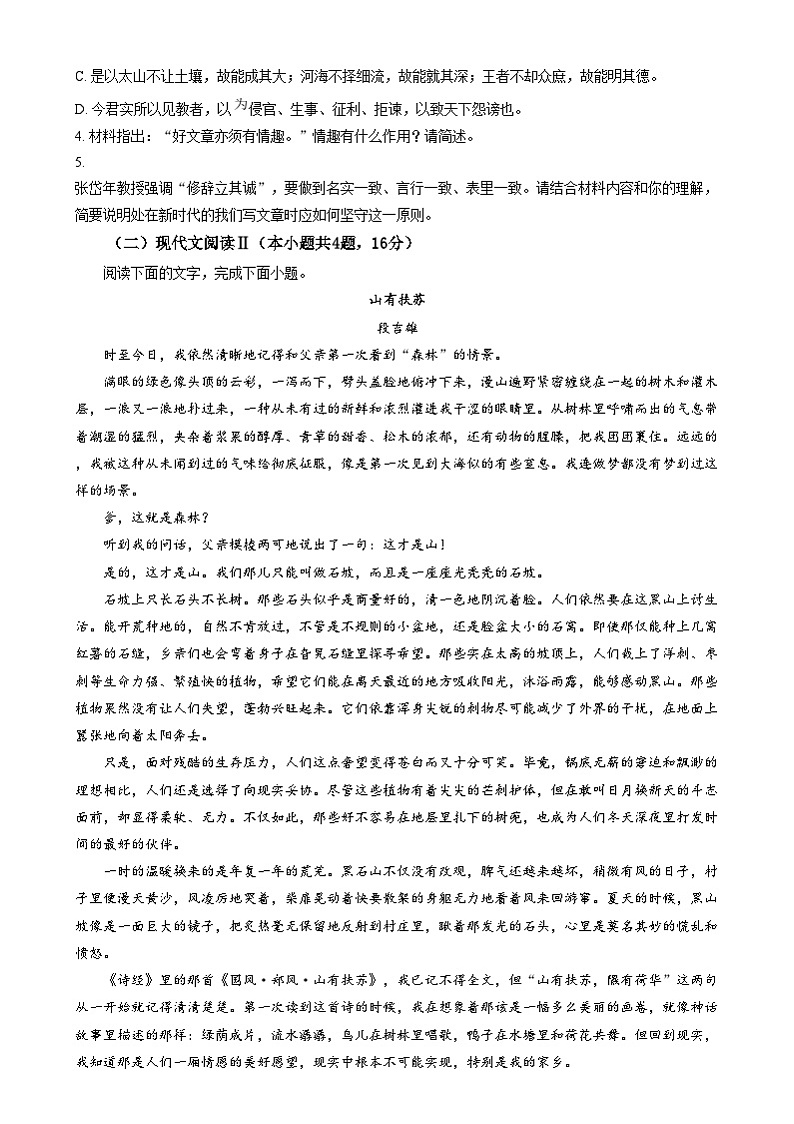 安徽省六安市第二中学2024-2025学年高三上学期12月月考语文试题  Word版无答案第3页