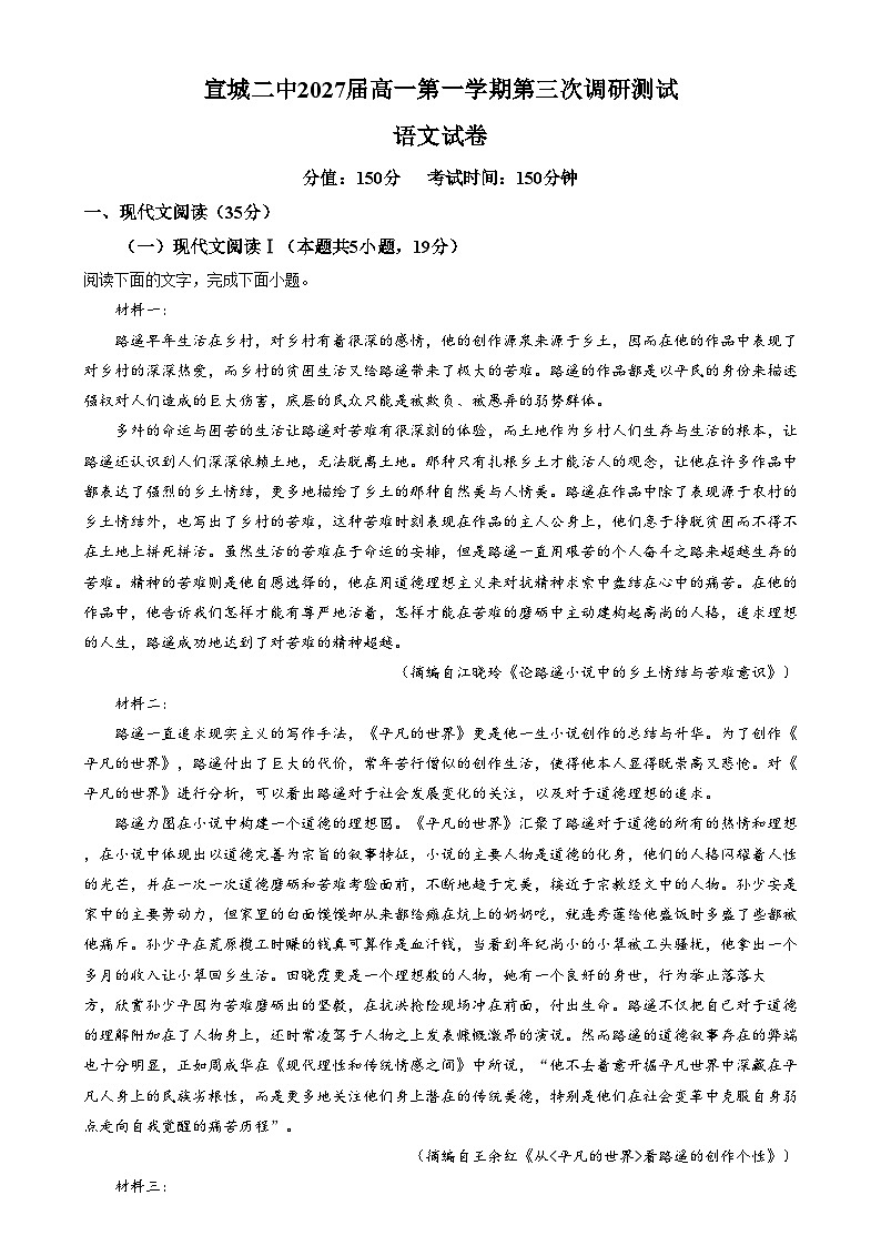 安徽省宣城市第二中学2024-2025学年高一上学期12月月考语文试题  Word版含解析第1页