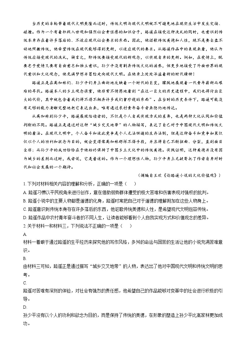 安徽省宣城市第二中学2024-2025学年高一上学期12月月考语文试题  Word版含解析第2页