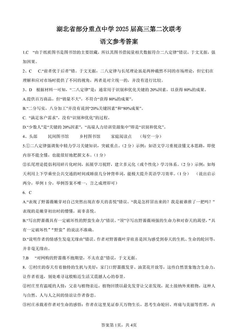 湖北省部分重点中学【语文答案】第1页