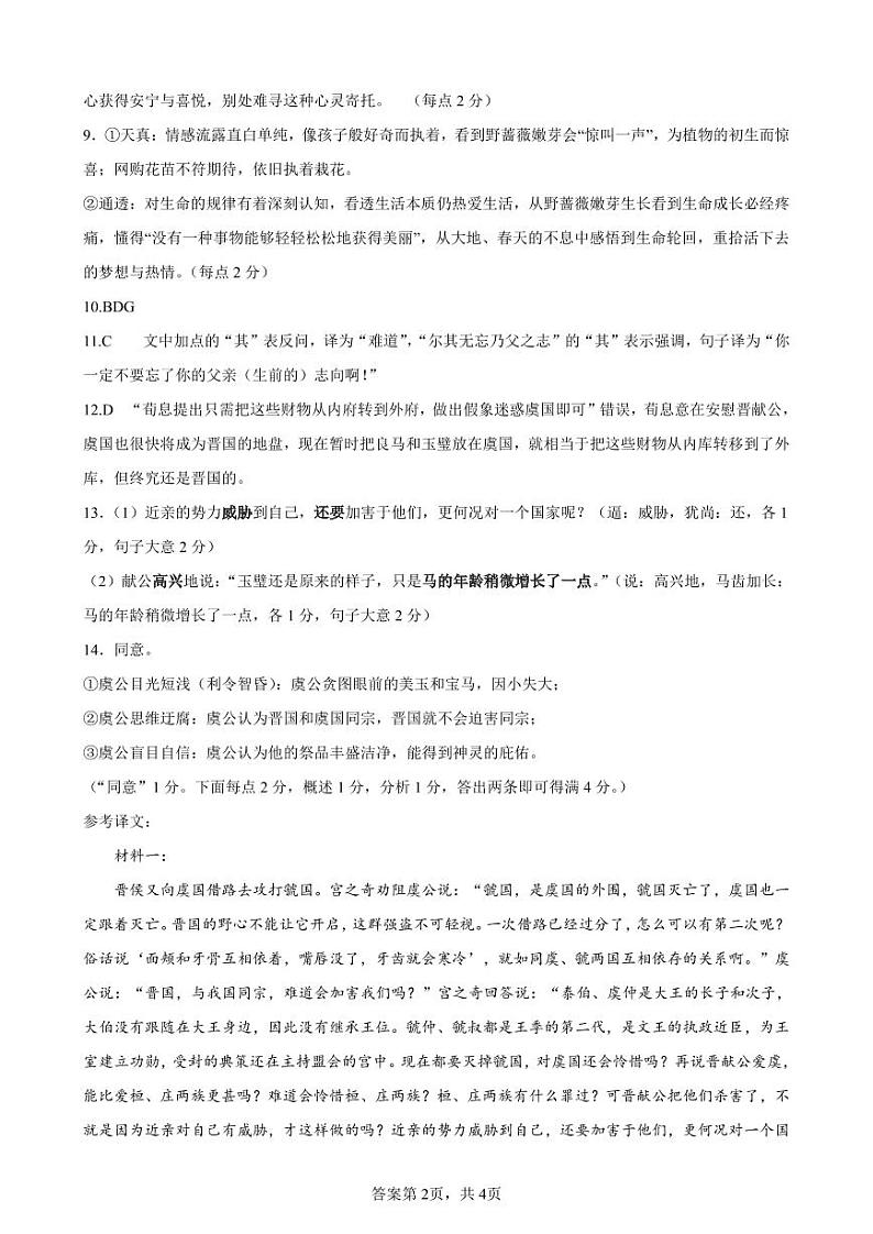 湖北省部分重点中学【语文答案】第2页