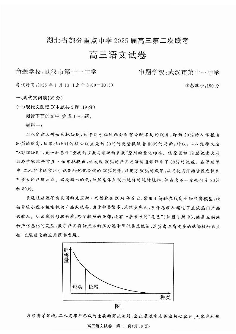 湖北省部分重点中学【语文试卷】第1页