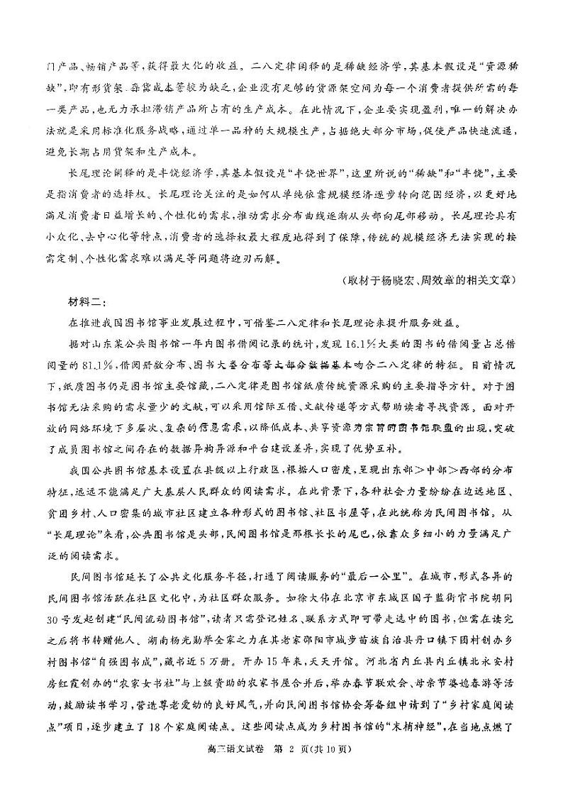 湖北省部分重点中学【语文试卷】第2页