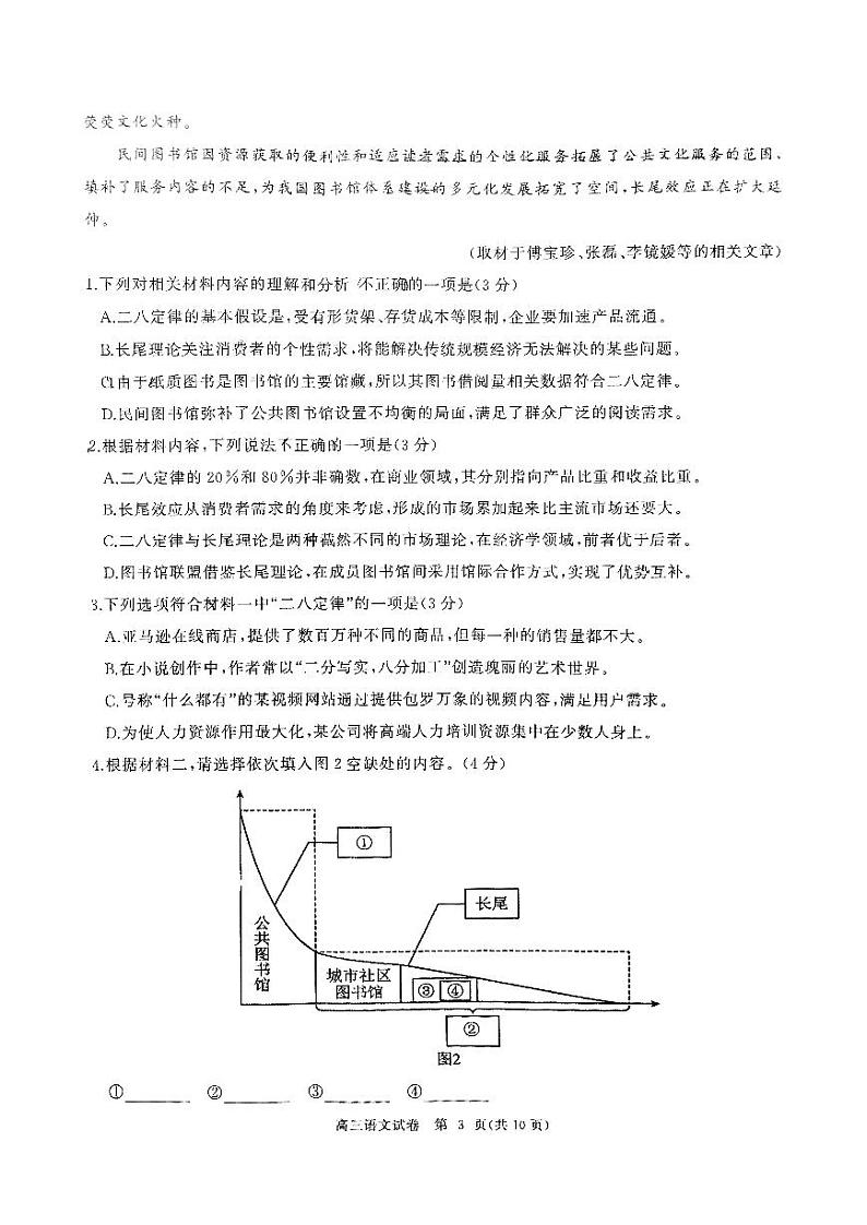 湖北省部分重点中学【语文试卷】第3页
