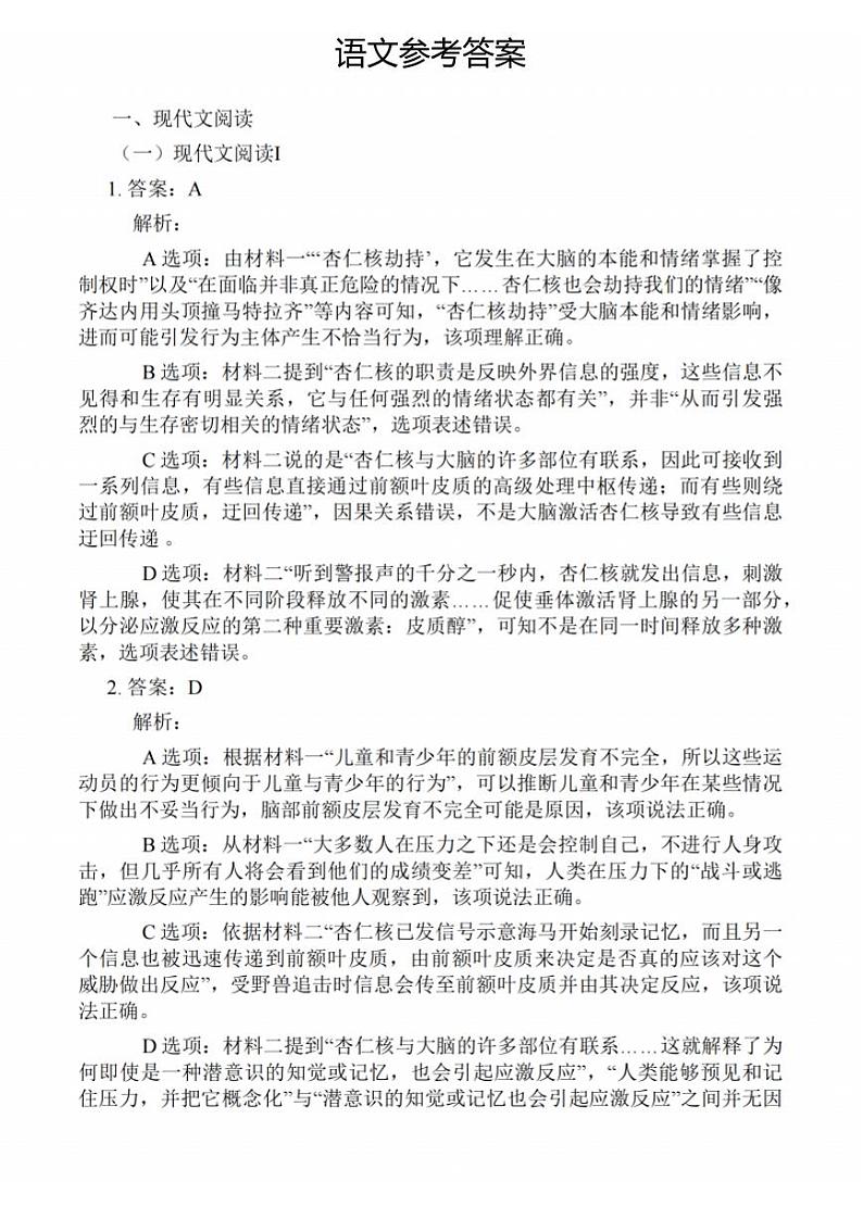 【语文试卷答案】第1页