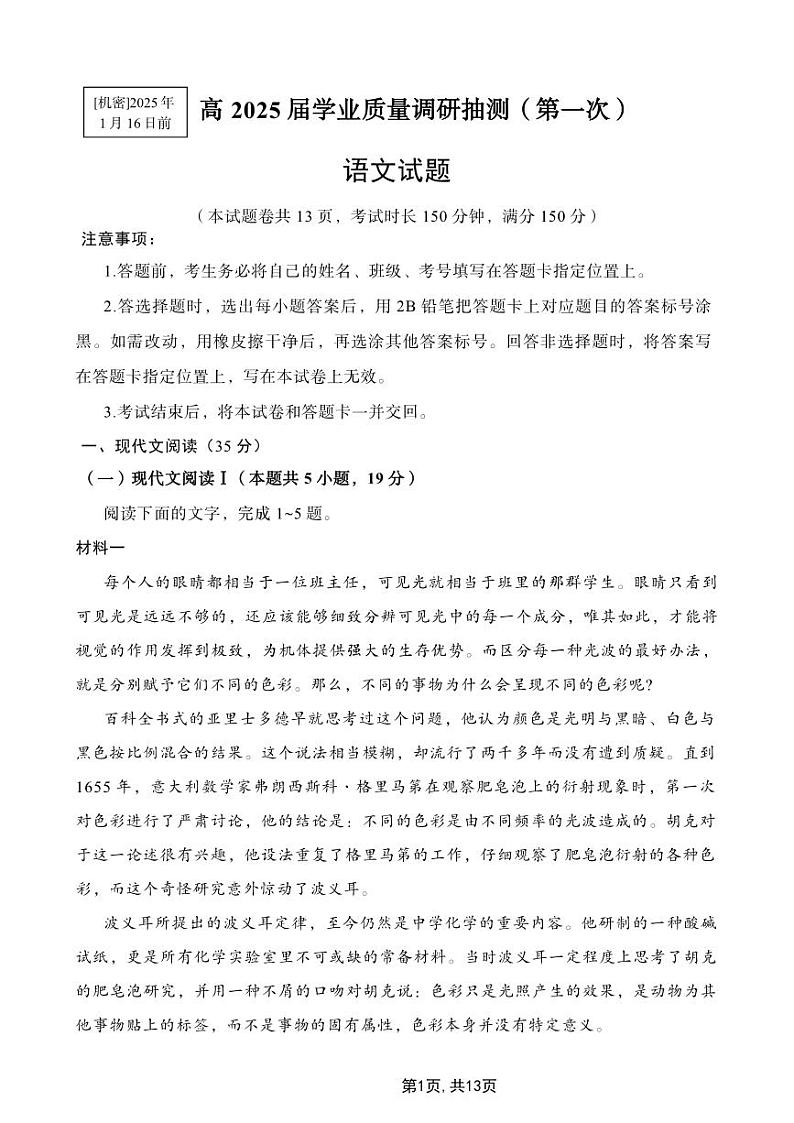 2025届重庆主城五区一诊语文第1页