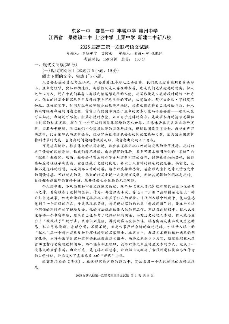 语文-江西省新八校2025届高三上学期1月第一次联考试题第1页