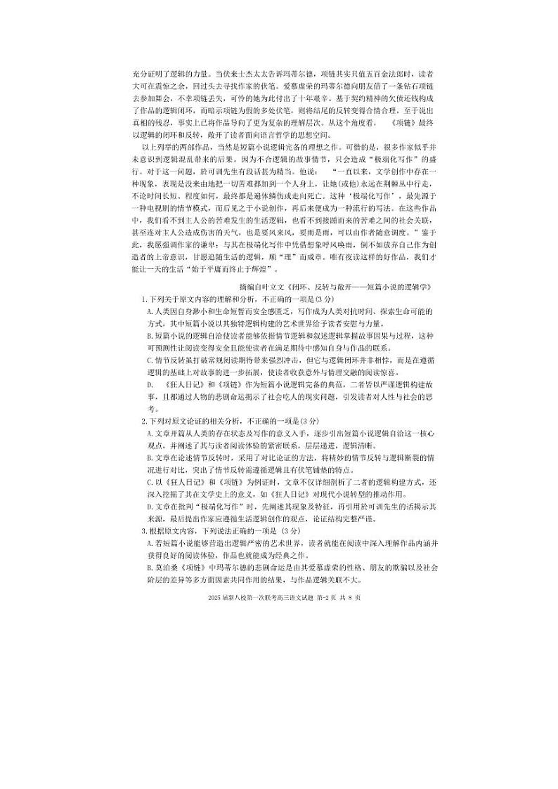语文-江西省新八校2025届高三上学期1月第一次联考试题第2页