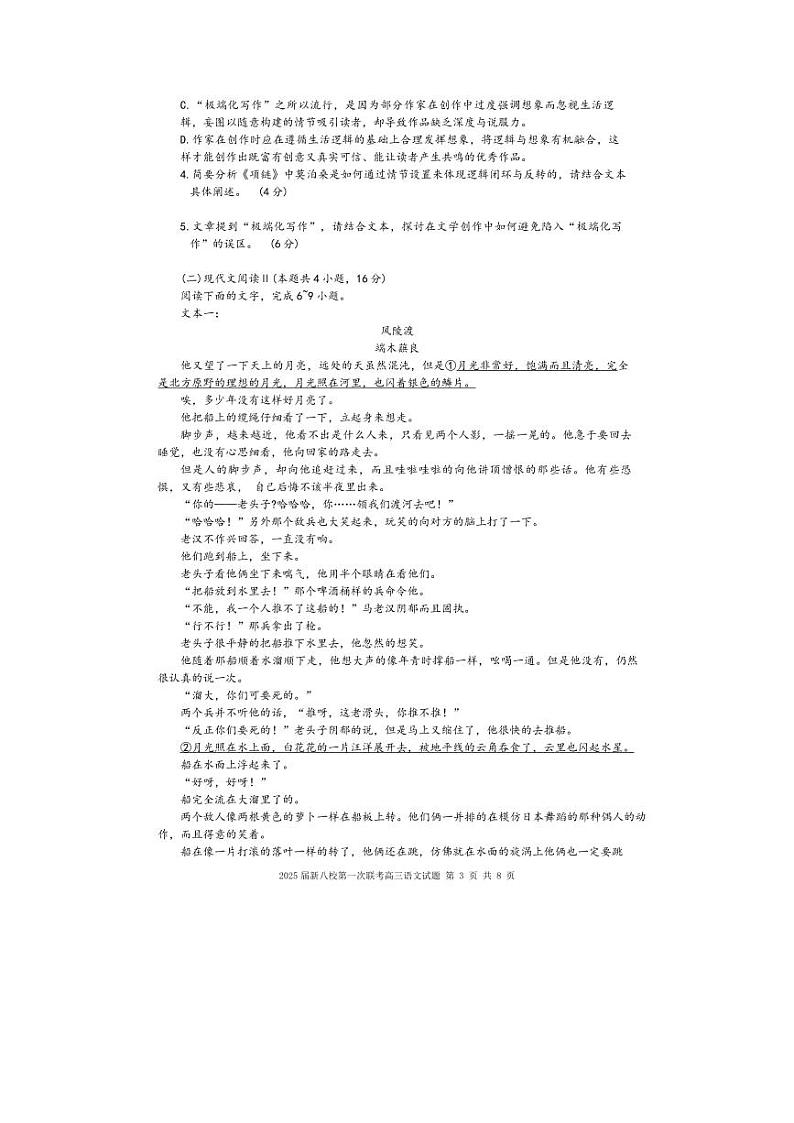 语文-江西省新八校2025届高三上学期1月第一次联考试题第3页