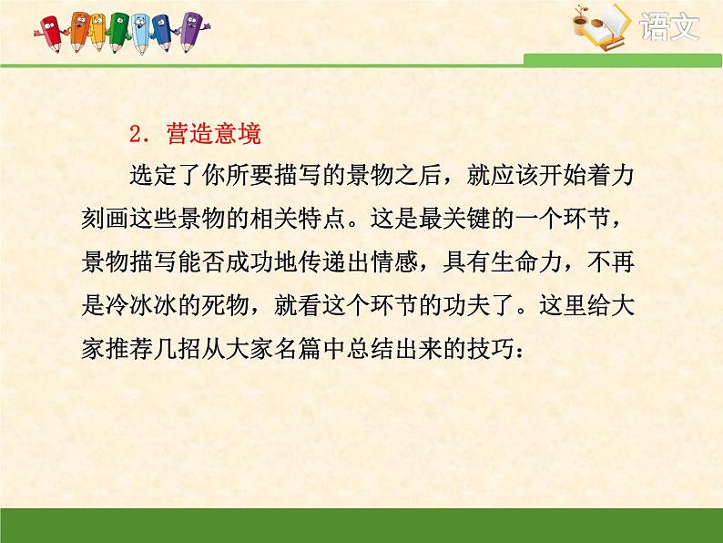 人教版 (新课标)语文 必修二技法指导：如何做到情景交融课件第4页