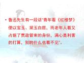 人教版 (新课标)高中语文 必修四《文学作品的个性化解读》课件