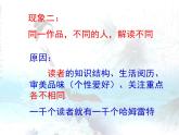 人教版 (新课标)高中语文 必修四《文学作品的个性化解读》课件