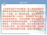 人教版 (新课标)高中语文 必修四《文学作品的个性化解读》课件