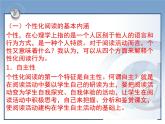 人教版 (新课标)高中语文 必修四《文学作品的个性化解读》课件