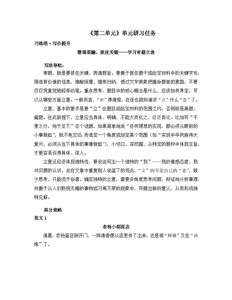 人教版部编（2019）高中语文选择性必修上册 学案 写作提升：审题与立意第1页