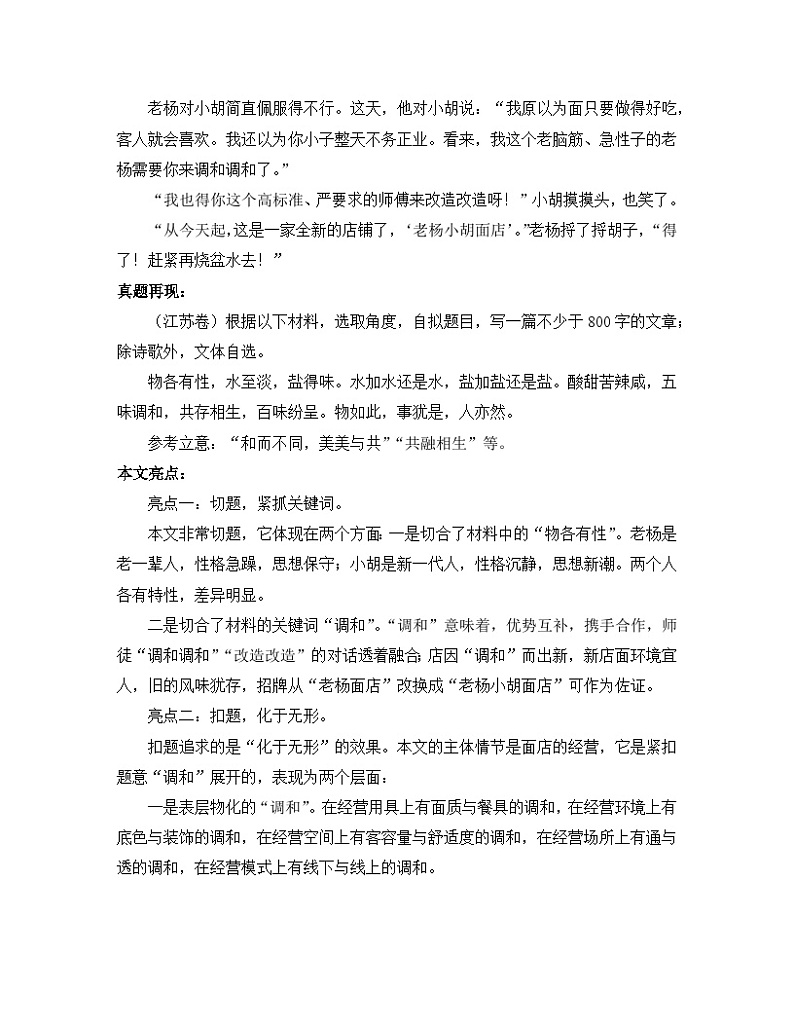 人教版部编（2019）高中语文选择性必修上册 学案 写作提升：审题与立意第3页
