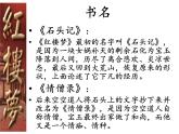 高中语文人教版 (新课标) 必修四梳理探究《名著导读〈红楼梦〉》精品课件（《红楼梦》中的名字）