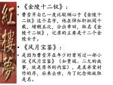高中语文人教版 (新课标) 必修四梳理探究《名著导读〈红楼梦〉》精品课件（《红楼梦》中的名字）