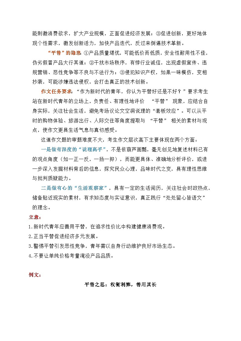 01-2025届高三12月名校联考作文汇编一（2024年12月考）-2025年高考语文作文热点新闻素材积累与运用第2页