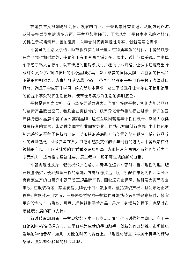 01-2025届高三12月名校联考作文汇编一（2024年12月考）-2025年高考语文作文热点新闻素材积累与运用第3页