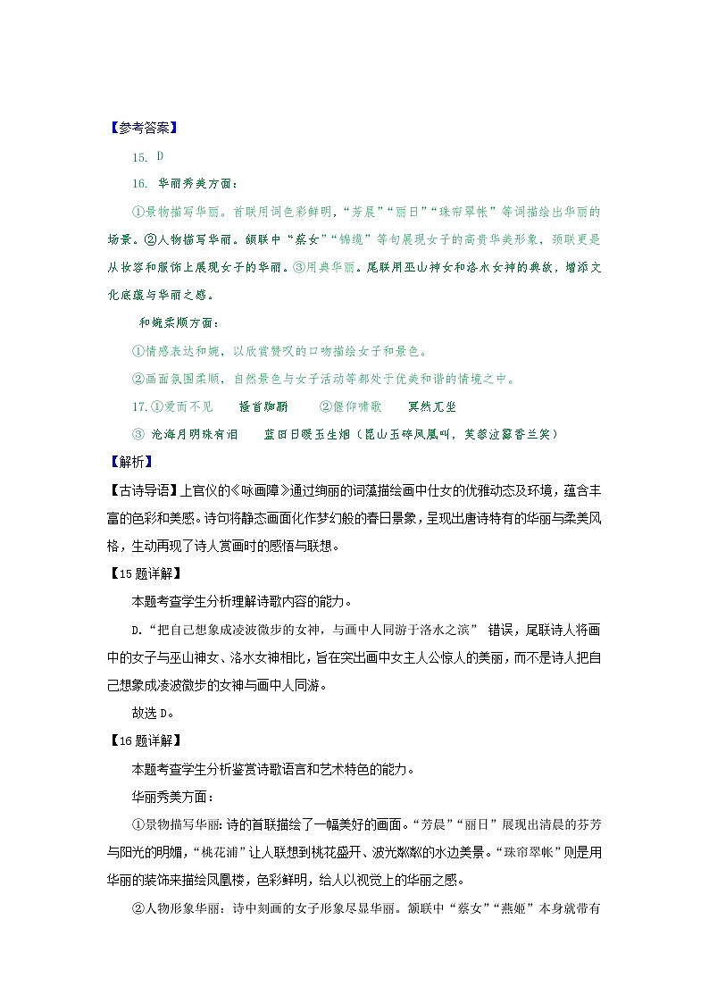 2025年高考全国各地语文模拟题分类汇编100练【古诗阅读+名句默写 01-10，有答案，解析详尽】第2页