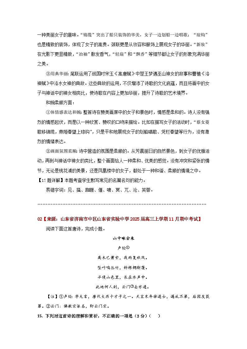 2025年高考全国各地语文模拟题分类汇编100练【古诗阅读+名句默写 01-10，有答案，解析详尽】第3页