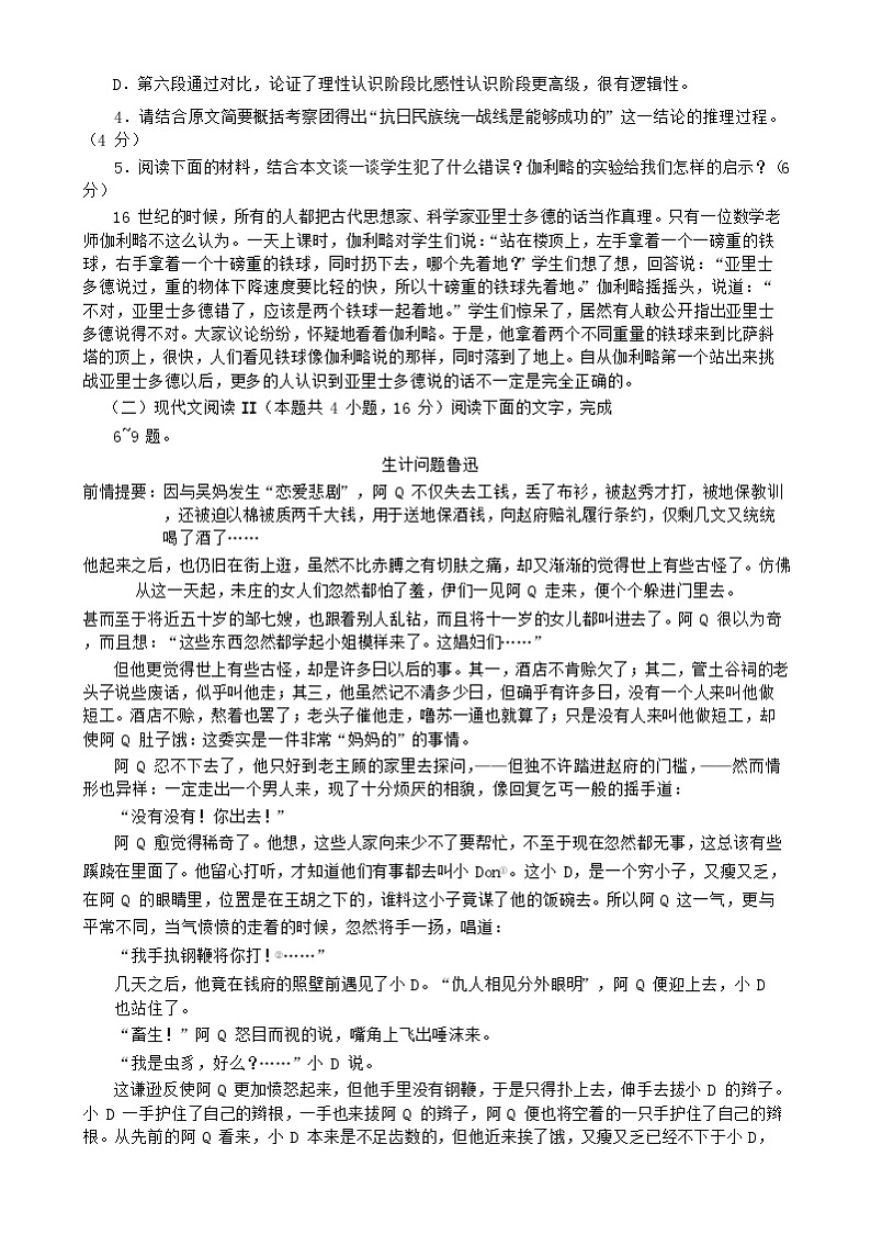 语文试题pdf第3页