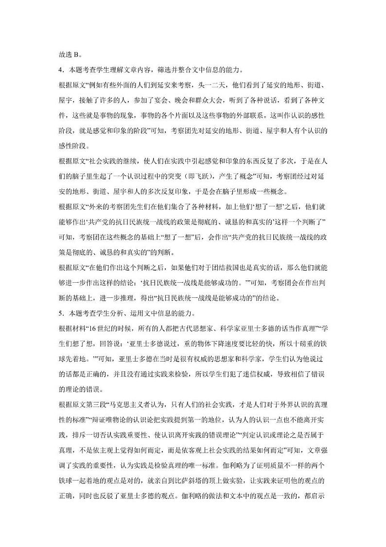 山东省名校联盟2024-2025学年高三上学期1月期末考试语文答案第2页
