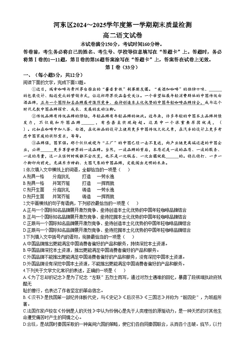 2025天津河东区高二上学期1月期末考试语文含答案第1页