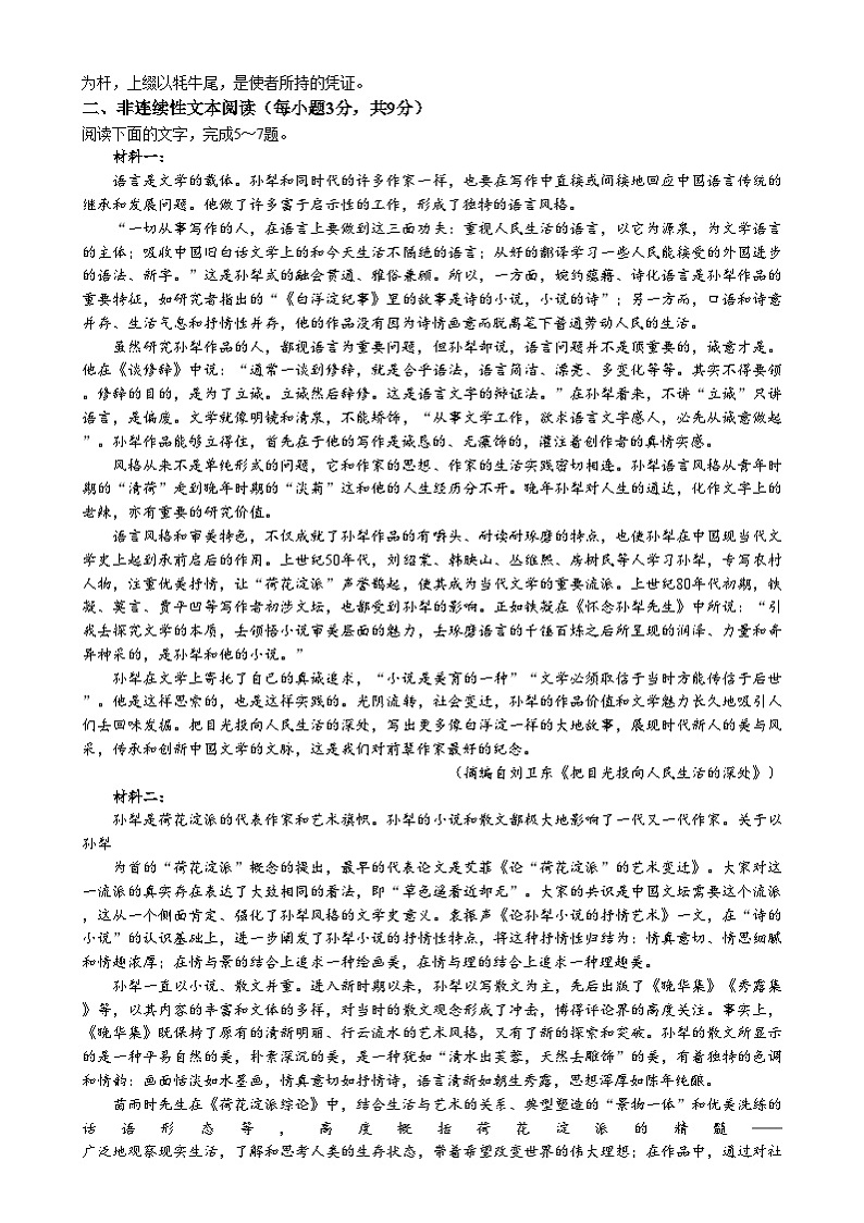 2025天津河东区高二上学期1月期末考试语文含答案第2页