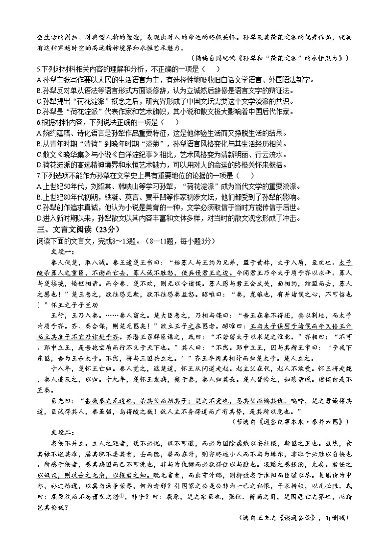 2025天津河东区高二上学期1月期末考试语文含答案第3页